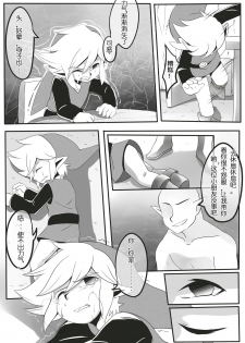 小機関士リンク - 【漫畫】4つの剣+ 勇者墮（中国語注意） - page 4
