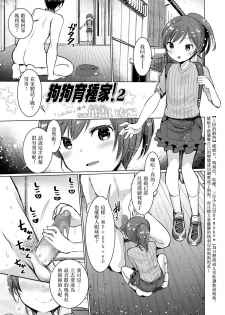 [Ichiko] Dog Breeders! 2 | 狗狗育種家!2 (Girls forM Vol. 17) [Chinese] [沒有漢化] [Digital] - page 2