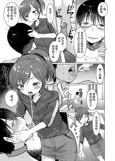 [Ichiko] Dog Breeders! 2 | 狗狗育種家!2 (Girls forM Vol. 17) [Chinese] [沒有漢化] [Digital] - page 10
