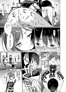 [Ichiko] Dog Breeders! 2 | 狗狗育種家!2 (Girls forM Vol. 17) [Chinese] [沒有漢化] [Digital] - page 12