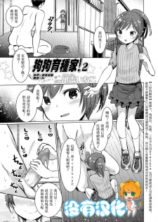 [Ichiko] Dog Breeders! 2 | 狗狗育種家!2 (Girls forM Vol. 17) [Chinese] [沒有漢化] [Digital] - page 1