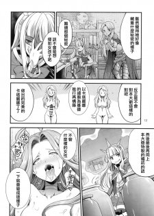 (Futaket 14) [Kaguya Hime Koubou (Gekka Kaguya)] URABULU (Granblue Fantasy) [Chinese] [沒有漢化] - page 12