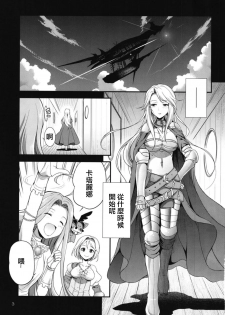 (Futaket 14) [Kaguya Hime Koubou (Gekka Kaguya)] URABULU (Granblue Fantasy) [Chinese] [沒有漢化] - page 3