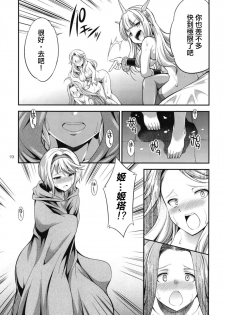 (Futaket 14) [Kaguya Hime Koubou (Gekka Kaguya)] URABULU (Granblue Fantasy) [Chinese] [沒有漢化] - page 19