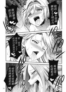 (Futaket 14) [Kaguya Hime Koubou (Gekka Kaguya)] URABULU (Granblue Fantasy) [Chinese] [沒有漢化] - page 25