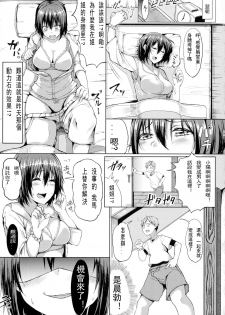 [Miyoshi] Change My World (Bessatsu Comic Unreal TSF M ~Seitenkan Bishoujo ni Semerare Zecchou~ Vol. 2) [Chinese] [Digital] - page 3