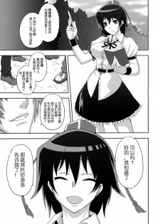 (C77) [Avion Village (Johnny)] Shigyaku Gensoukyou -Shameimaru Aya- (Touhou Project) [Chinese] [荷包汉化] - page 4