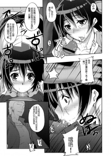 (C77) [Avion Village (Johnny)] Shigyaku Gensoukyou -Shameimaru Aya- (Touhou Project) [Chinese] [荷包汉化] - page 10