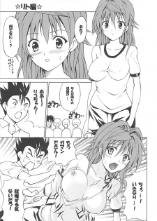 (C75) [TORA MACHINE (Kasukabe Taro)] Erotic Dreamer (To LOVE-Ru) - page 12