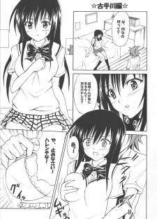 (C75) [TORA MACHINE (Kasukabe Taro)] Erotic Dreamer (To LOVE-Ru) - page 6