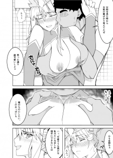 [Kiba o Muku] Haiboku Shita Shishiou e no Choukyou (Fate/Grand Order) - page 17