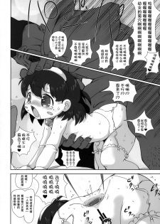 (C86) [Kachusha (Chomes)] Shoujo Nikudorei Chuu... [Chinese] [巫毒汉化组] - page 20