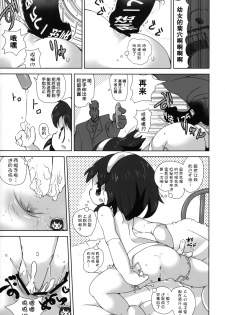 (C86) [Kachusha (Chomes)] Shoujo Nikudorei Chuu... [Chinese] [巫毒汉化组] - page 17