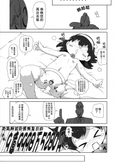 (C86) [Kachusha (Chomes)] Shoujo Nikudorei Chuu... [Chinese] [巫毒汉化组] - page 23