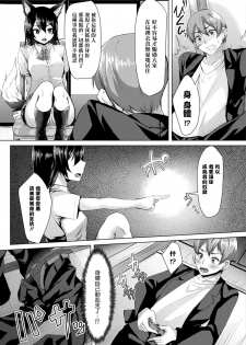 [shiramizu mizuchi] FOX SEX (COMIC Unreal 2018-04 Vol. 72) [Chinese] [无毒汉化组] [Digital] - page 3