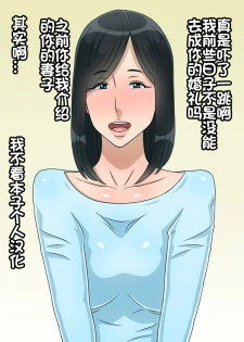 [Kurono Taitsu] Moto Ore Senyou Nikubenki datta Omae no Yome [Chinese] [我不看本子个人汉化] - page 1