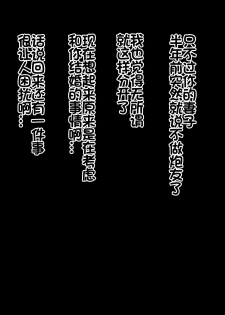 [Kurono Taitsu] Moto Ore Senyou Nikubenki datta Omae no Yome [Chinese] [我不看本子个人汉化] - page 20
