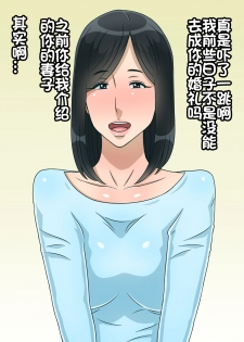 [Kurono Taitsu] Moto Ore Senyou Nikubenki datta Omae no Yome [Chinese] [我不看本子个人汉化] - page 2