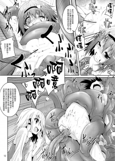 (Reitaisai 15) [Yoru no Benkyoukai (Fumihiro)] Satori Goku - Satori no Heya 5 (Touhou Project) [Chinese] [无毒汉化组] - page 12