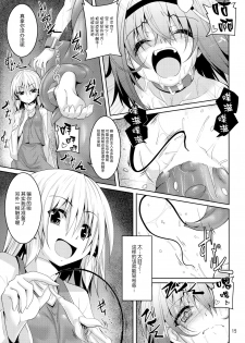 (Reitaisai 15) [Yoru no Benkyoukai (Fumihiro)] Satori Goku - Satori no Heya 5 (Touhou Project) [Chinese] [无毒汉化组] - page 15