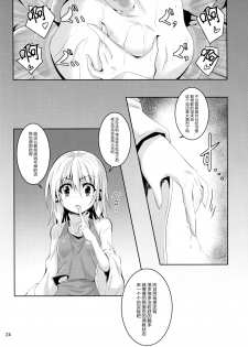 (Reitaisai 15) [Yoru no Benkyoukai (Fumihiro)] Satori Goku - Satori no Heya 5 (Touhou Project) [Chinese] [无毒汉化组] - page 24