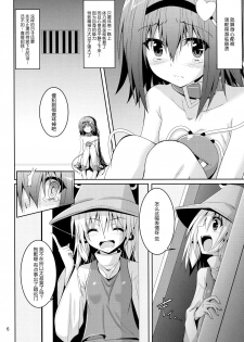 (Reitaisai 15) [Yoru no Benkyoukai (Fumihiro)] Satori Goku - Satori no Heya 5 (Touhou Project) [Chinese] [无毒汉化组] - page 6