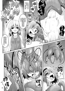 (Reitaisai 15) [Yoru no Benkyoukai (Fumihiro)] Satori Goku - Satori no Heya 5 (Touhou Project) [Chinese] [无毒汉化组] - page 20