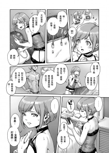 [Shotaian (Aian)] Onoko to. ACT 7 Otosare Onoko [Chinese] [夏月兔个人汉化] - page 3