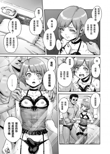 [Shotaian (Aian)] Onoko to. ACT 7 Otosare Onoko [Chinese] [夏月兔个人汉化] - page 4