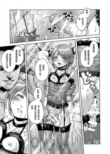 [Shotaian (Aian)] Onoko to. ACT 7 Otosare Onoko [Chinese] [夏月兔个人汉化] - page 16