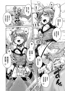 [Shotaian (Aian)] Onoko to. ACT 7 Otosare Onoko [Chinese] [夏月兔个人汉化] - page 13