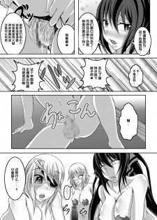 [Bitch Bokujou (Bokujou Nushi K)] GIRLS MEET DQN’S TINPO (IS <Infinite Stratos>) [Chinese] [氪金汉化组] [Digital] - page 42