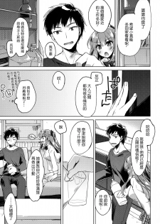 (COMIC1☆13) [FRAC (Motomiya Mitsuki)] Maybe I Love You 2 [Chinese] [夢之行蹤漢化組] - page 7
