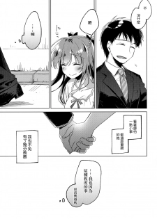 (COMIC1☆13) [FRAC (Motomiya Mitsuki)] Maybe I Love You 2 [Chinese] [夢之行蹤漢化組] - page 31