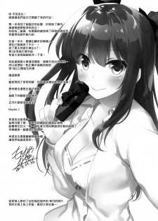 (COMIC1☆13) [FRAC (Motomiya Mitsuki)] Maybe I Love You 2 [Chinese] [夢之行蹤漢化組] - page 33