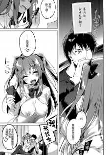 (COMIC1☆13) [FRAC (Motomiya Mitsuki)] Maybe I Love You 2 [Chinese] [夢之行蹤漢化組] - page 19