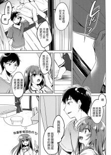 (COMIC1☆13) [FRAC (Motomiya Mitsuki)] Maybe I Love You 2 [Chinese] [夢之行蹤漢化組] - page 29
