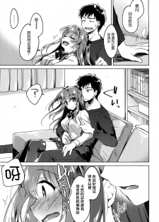 (COMIC1☆13) [FRAC (Motomiya Mitsuki)] Maybe I Love You 2 [Chinese] [夢之行蹤漢化組] - page 9