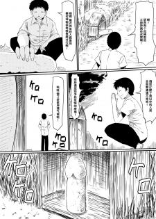 [Mikezoutei] Kami no Chinko o Motsu Shounen Zenpen [Chinese] [氪金汉化组] - page 4
