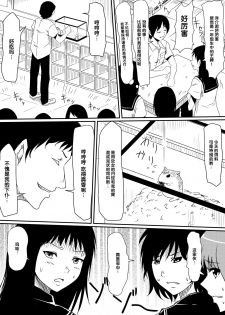 [Mikezoutei] Kami no Chinko o Motsu Shounen Zenpen [Chinese] [氪金汉化组] - page 13