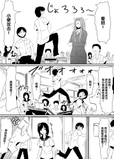 [Mikezoutei] Kami no Chinko o Motsu Shounen Zenpen [Chinese] [氪金汉化组] - page 28
