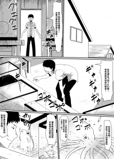 [Mikezoutei] Kami no Chinko o Motsu Shounen Zenpen [Chinese] [氪金汉化组] - page 5