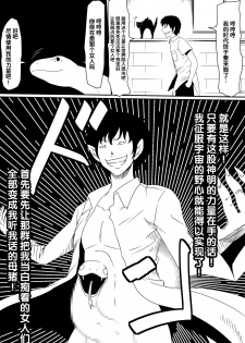 [Mikezoutei] Kami no Chinko o Motsu Shounen Zenpen [Chinese] [氪金汉化组] - page 46