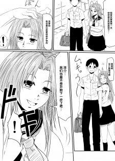 [Mikezoutei] Kami no Chinko o Motsu Shounen Zenpen [Chinese] [氪金汉化组] - page 19