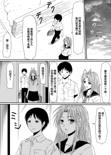 [Mikezoutei] Kami no Chinko o Motsu Shounen Zenpen [Chinese] [氪金汉化组] - page 47
