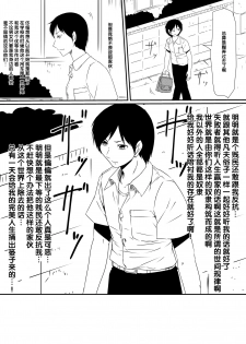 [Mikezoutei] Kami no Chinko o Motsu Shounen Zenpen [Chinese] [氪金汉化组] - page 16