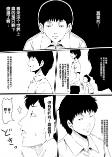 [Mikezoutei] Kami no Chinko o Motsu Shounen Zenpen [Chinese] [氪金汉化组] - page 1
