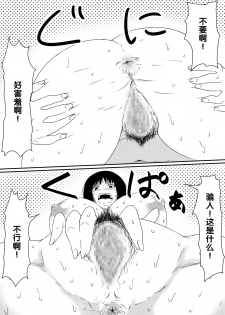 [Mikezoutei] Kami no Chinko o Motsu Shounen Zenpen [Chinese] [氪金汉化组] - page 42