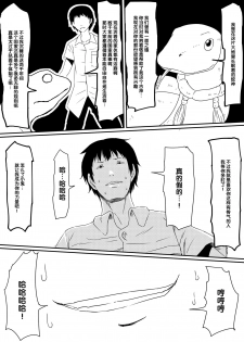 [Mikezoutei] Kami no Chinko o Motsu Shounen Zenpen [Chinese] [氪金汉化组] - page 31