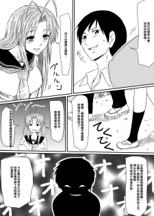 [Mikezoutei] Kami no Chinko o Motsu Shounen Zenpen [Chinese] [氪金汉化组] - page 18